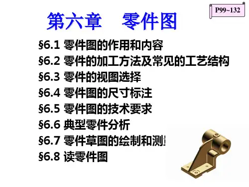 工程制图-零件图