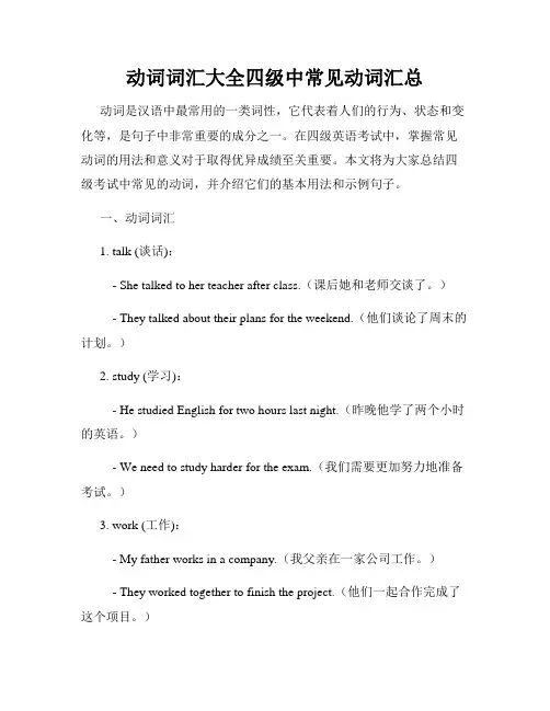 动词词汇大全四级中常见动词汇总