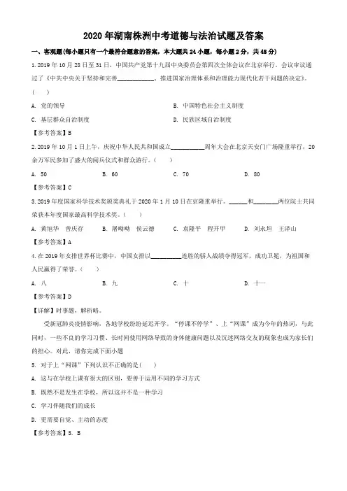2020年湖南株洲中考道德与法治试题及答案