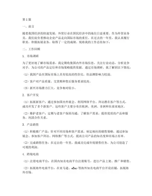 外贸业务员总结报告范文(3篇)