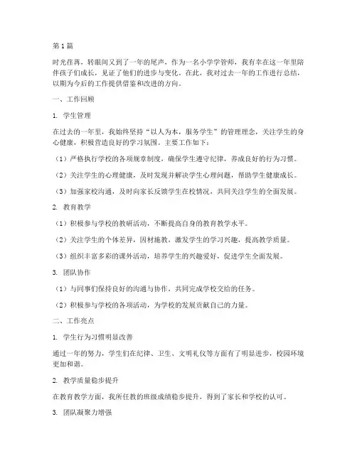 小学学管师年度总结(3篇)