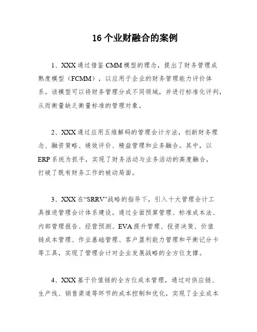16个业财融合的案例