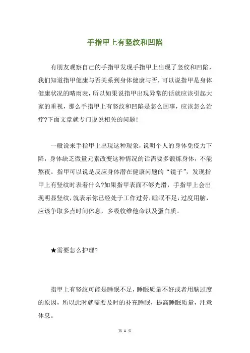 手指甲上有竖纹和凹陷