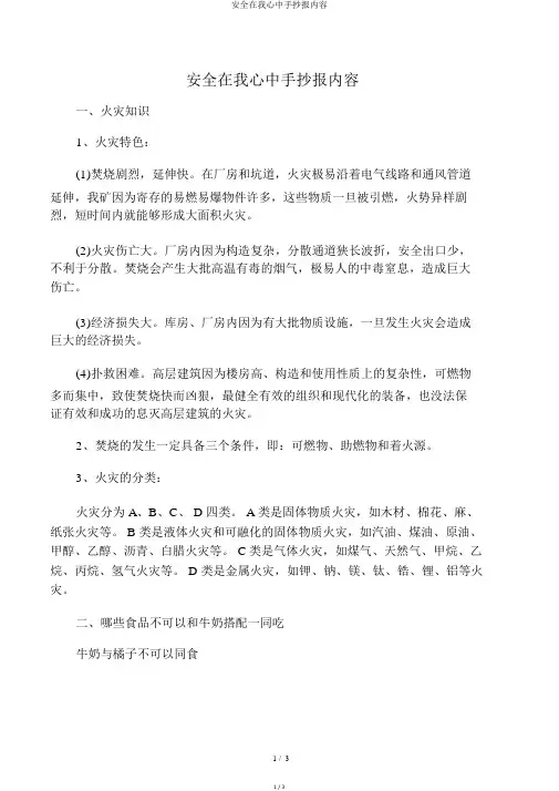 安全在我心中手抄报内容