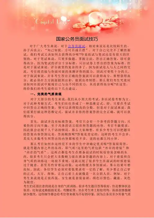 国家公务员面试技巧