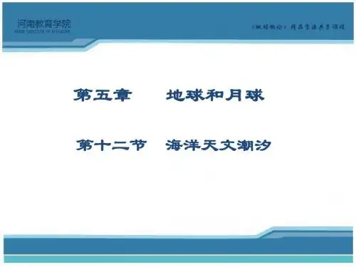地球概论精品资源共享课程