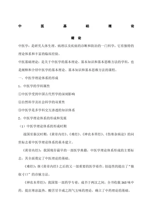 中医基础理论完整笔记