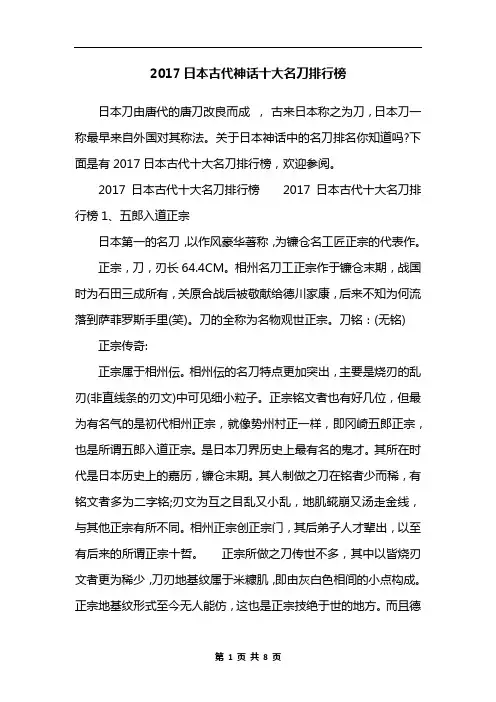 2017日本古代神话十大名刀排行榜