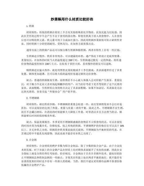 炒菜锅用什么材质比较好些