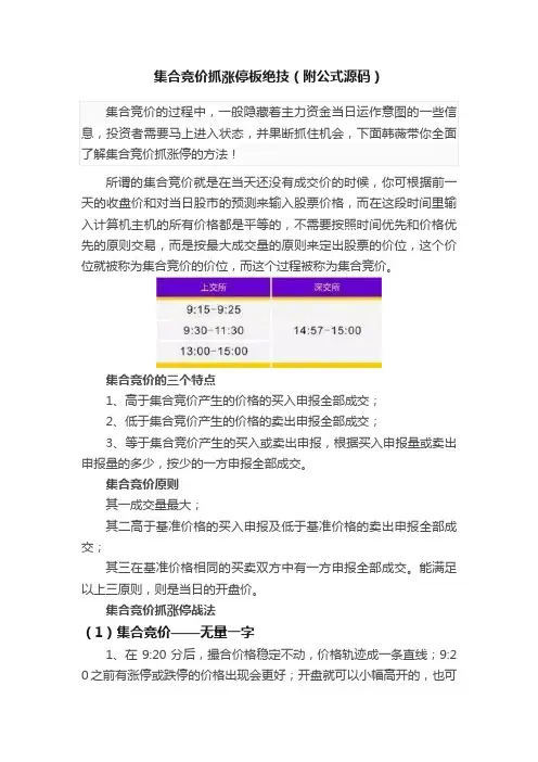 集合竞价抓涨停板绝技（附公式源码）