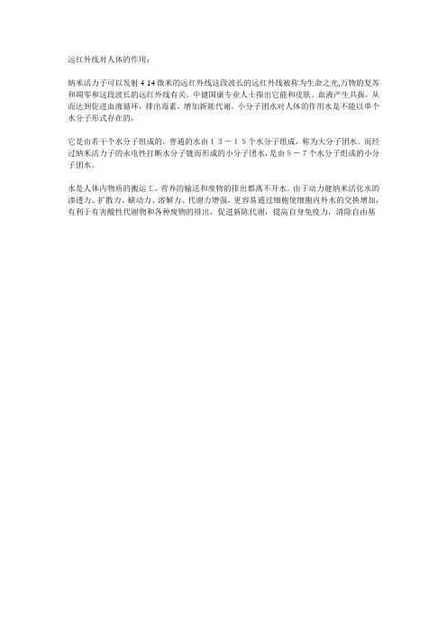 远红外线对人体的作用