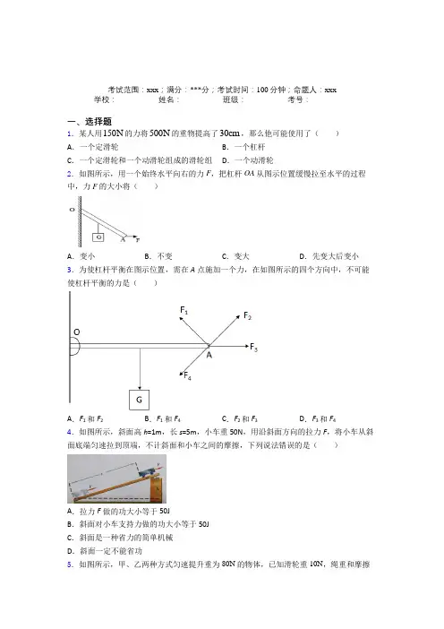 《好题》人教版初中物理八年级下册第六章简单机械测试题(含答案)