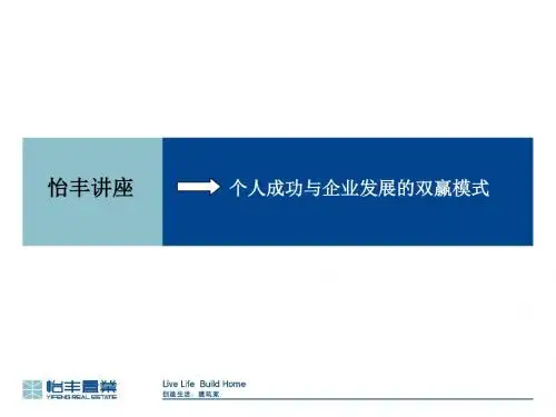 个人成功与企业发展的双赢模式培训讲义PPT(共 88张)