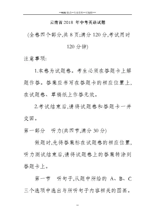 2018年云南省中考英语试题含答案(Word版)-(27682)