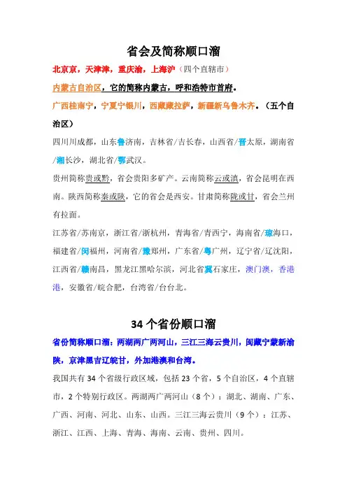 (最方便记忆的顺口溜)八上地理省会、简称顺口溜