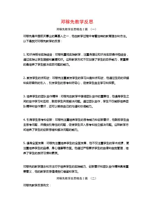 邓稼先教学反思2篇