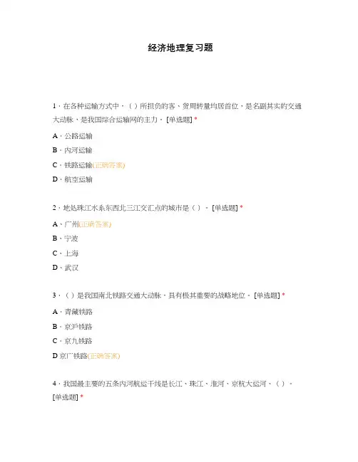 经济地理复习题