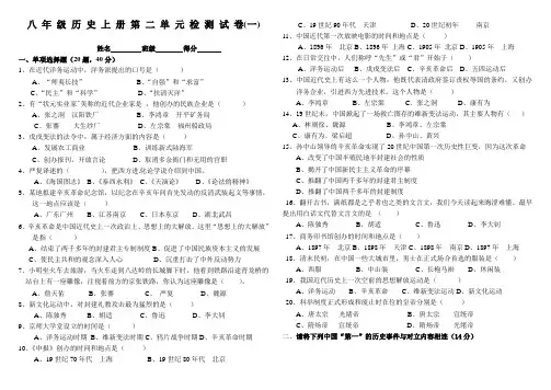 北师大版八年级历史上册第二单元试卷-(1)