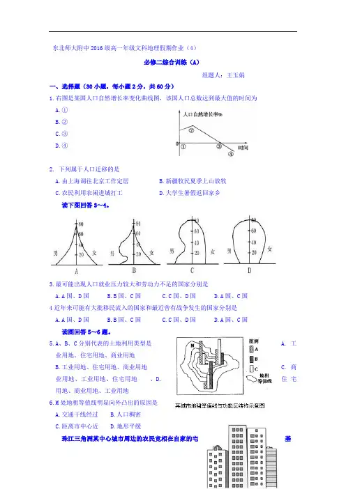 吉林省东北师范大学附属中学2016-2017学年高一下学期