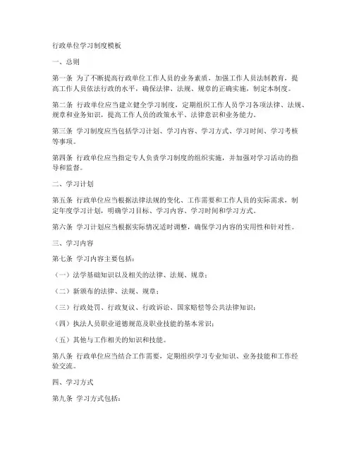 行政单位学习制度模板