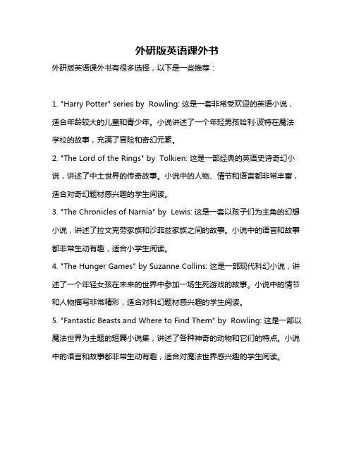 外研版英语课外书