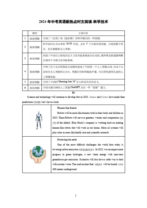 2024中考英语必读时事热点_科学技术【必考知识点专项训练】