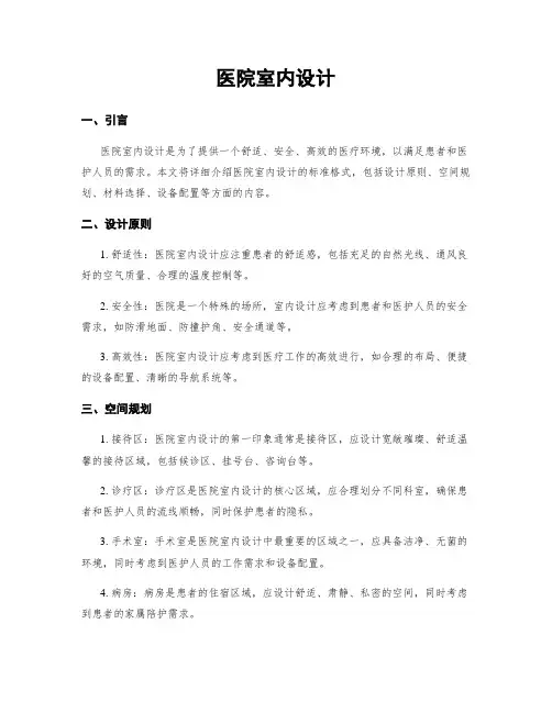 医院室内设计