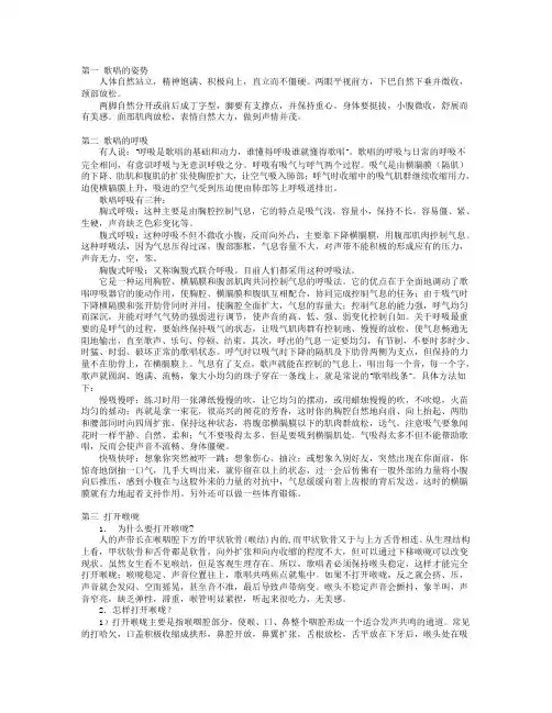 怎样唱歌完整内容