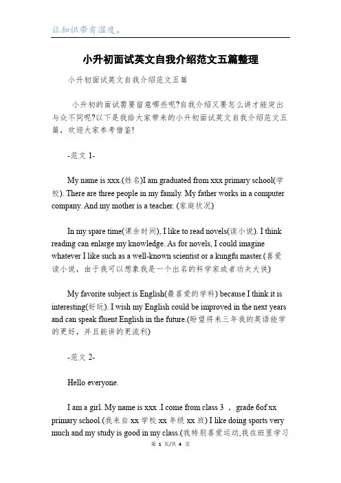 小升初面试英文自我介绍范文五篇整理
