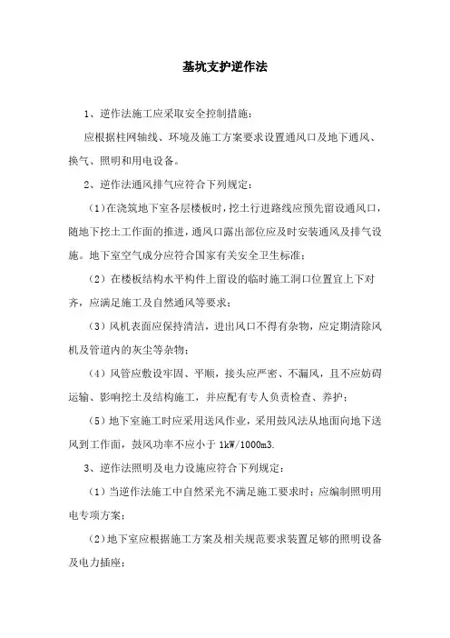 基坑支护逆作法