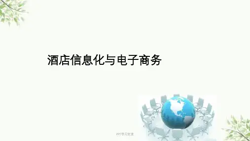 第四章-酒店餐饮服务信息管理5课件