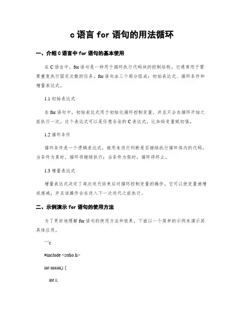 c语言for语句的用法循环