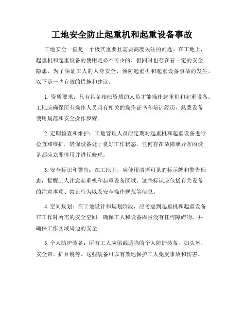 工地安全防止起重机和起重设备事故
