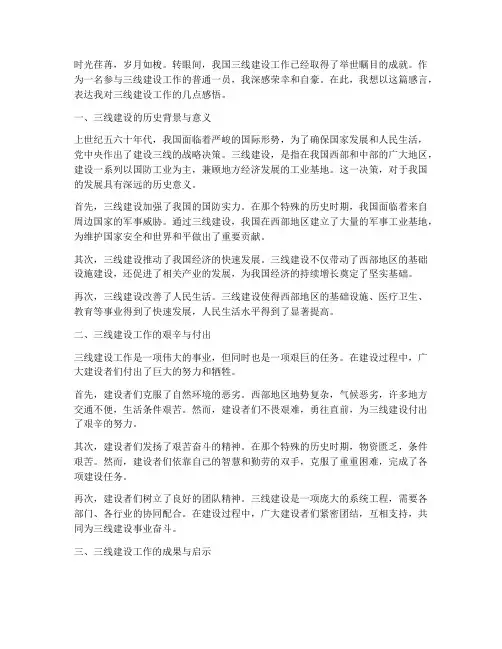 三线建设工作感言