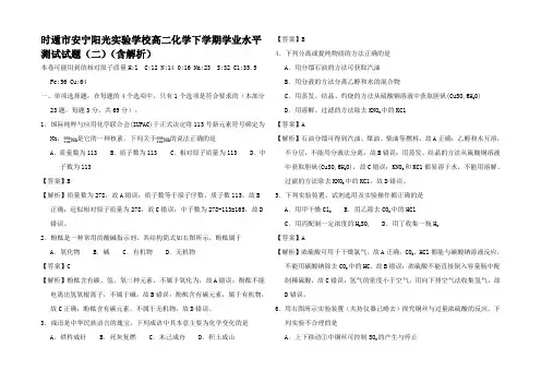 高二化学下学期学业水平测试试题(二)高二全册化学试题