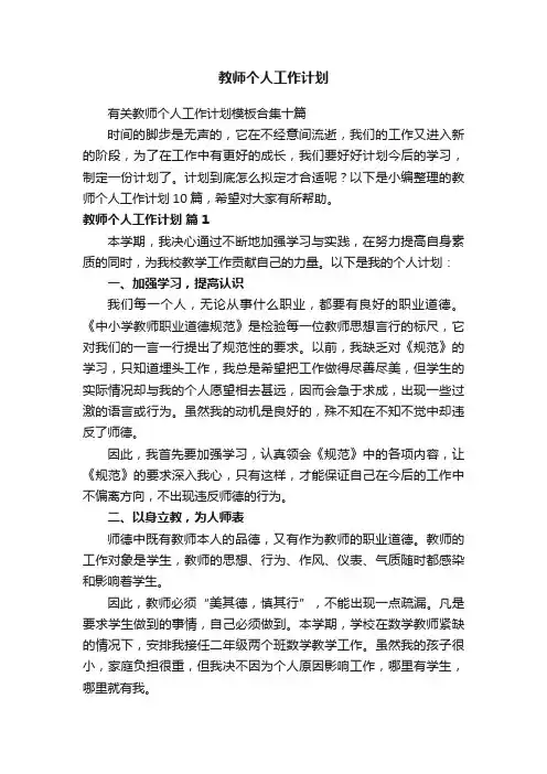 教师个人工作计划