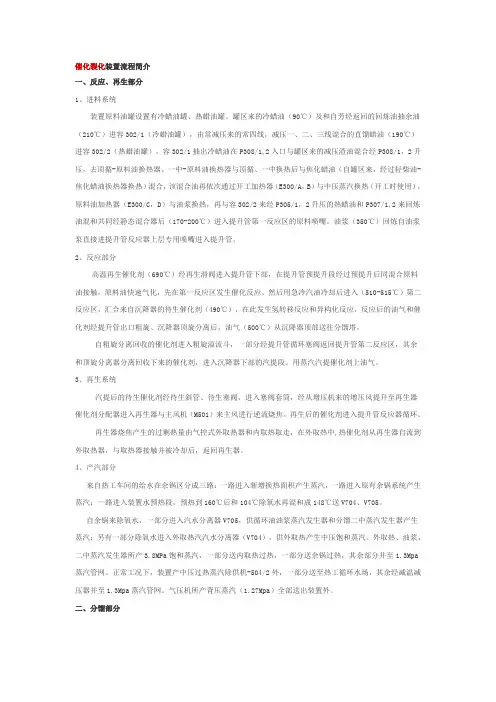 催化裂化装置流程简介