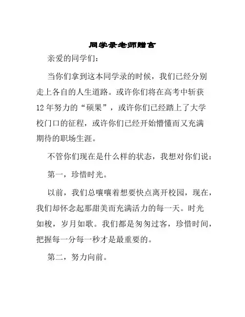 同学录老师赠言