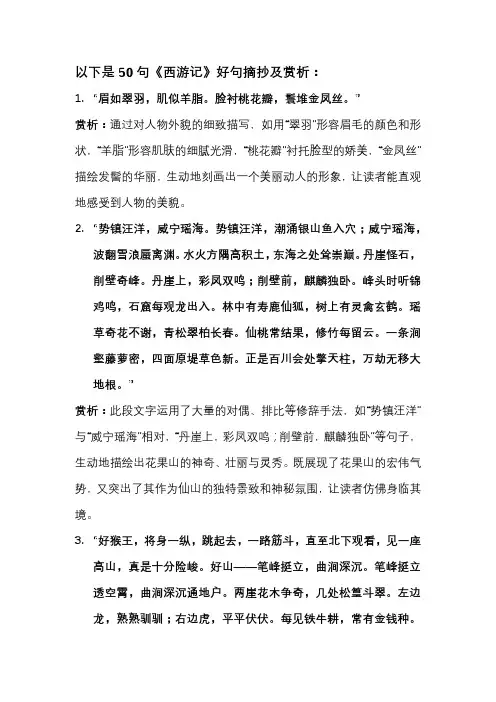西游记的好句加赏析