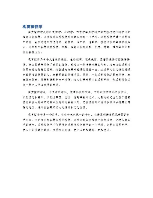 观赏植物学