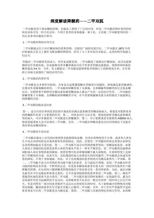深度解读降糖药——二甲双胍