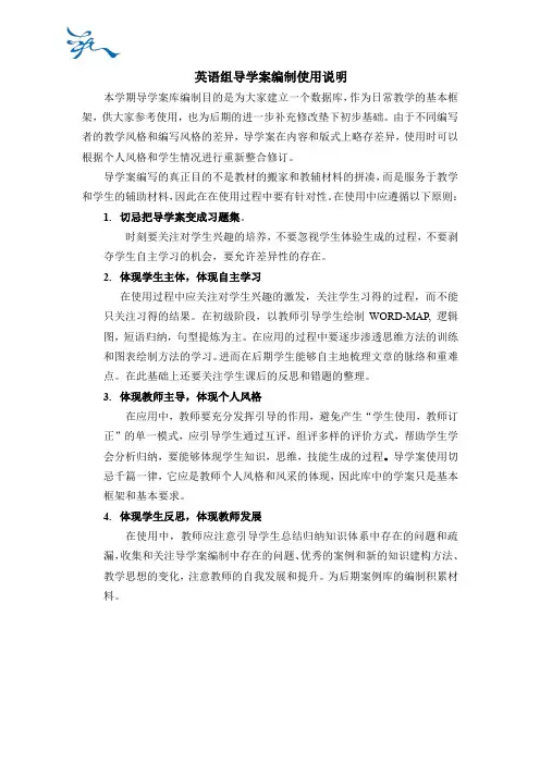 英语组导学案编制使用说明