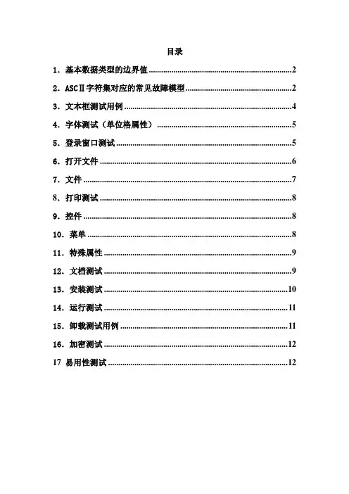 通用测试用例模板