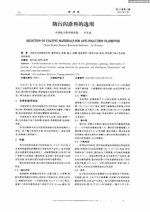 防污闪涂料的选用