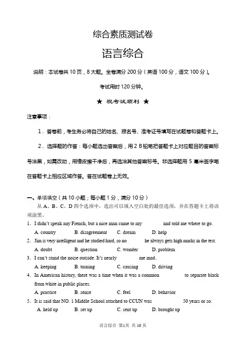 初升高-高中自主招生考试-语言试卷-语文英语试题及答案