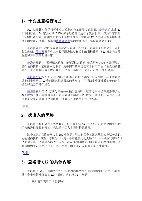 盖勒普测试