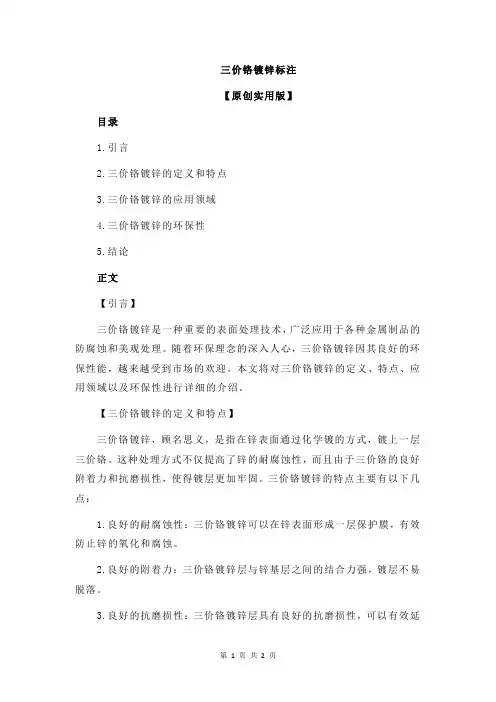三价铬镀锌标注