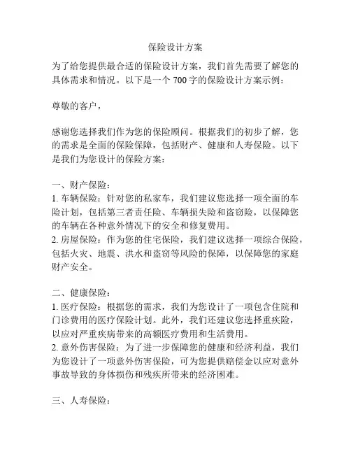 保险设计方案