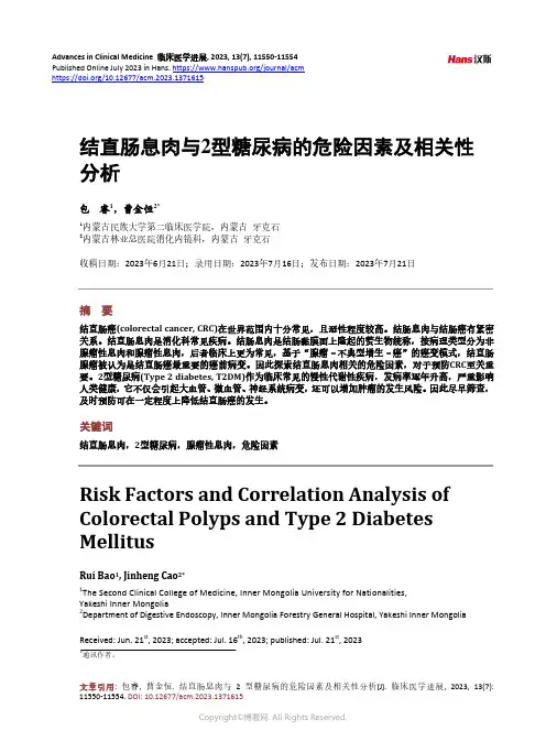 结直肠息肉与2_型糖尿病的危险因素及相关性分析