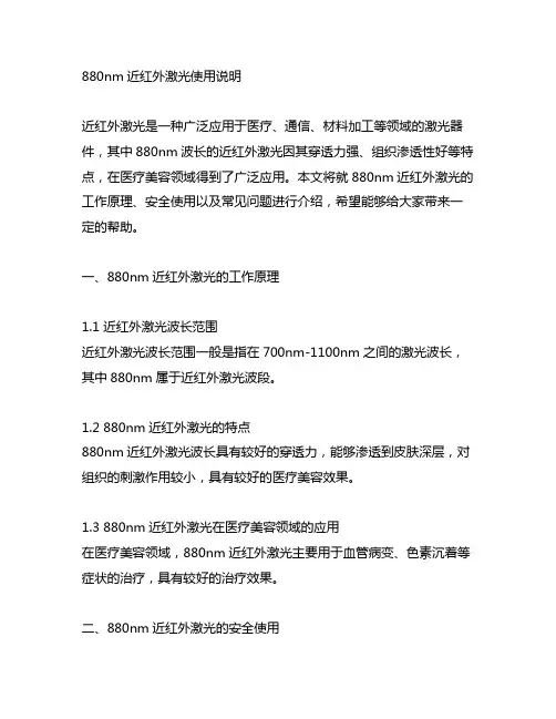 880nm近红外激光使用说明